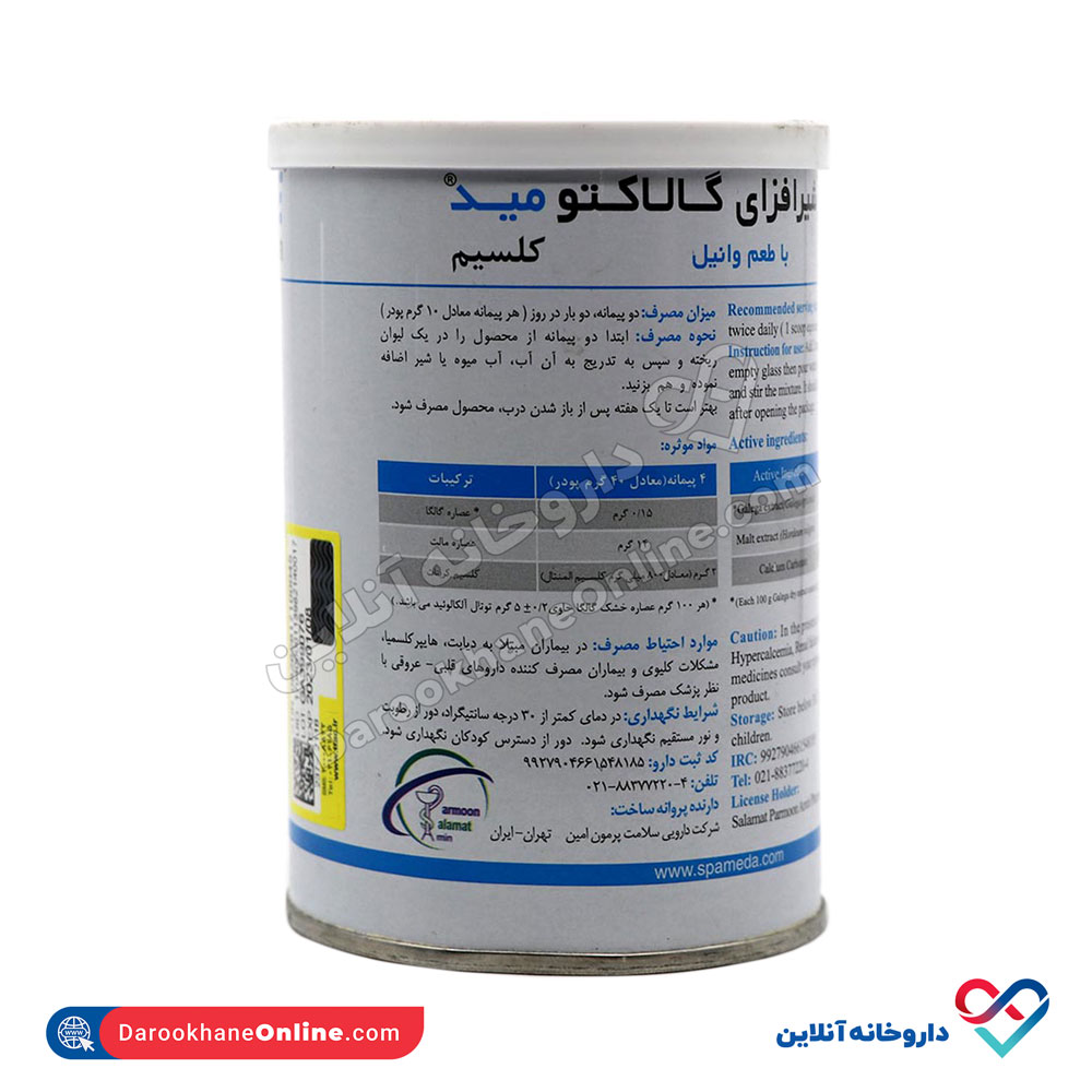 پودر شیر افزای گالاکتومید سلامت پرمون - Image 2